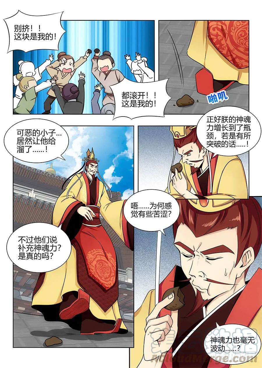 《最强反套路系统》095准备盗墓 第3页