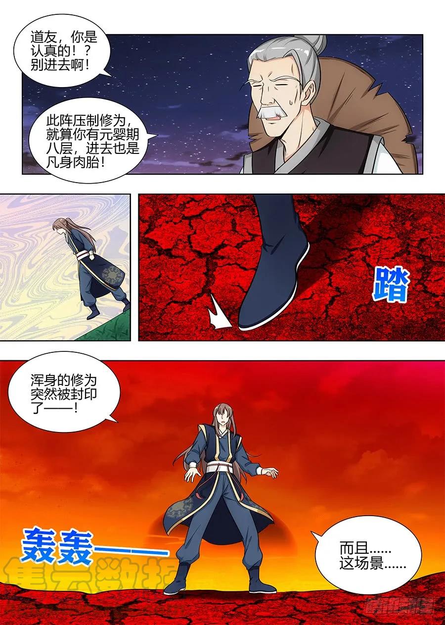 《最强反套路系统》095准备盗墓 第11页