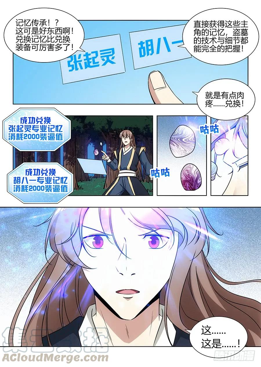 《最强反套路系统》095准备盗墓 第7页