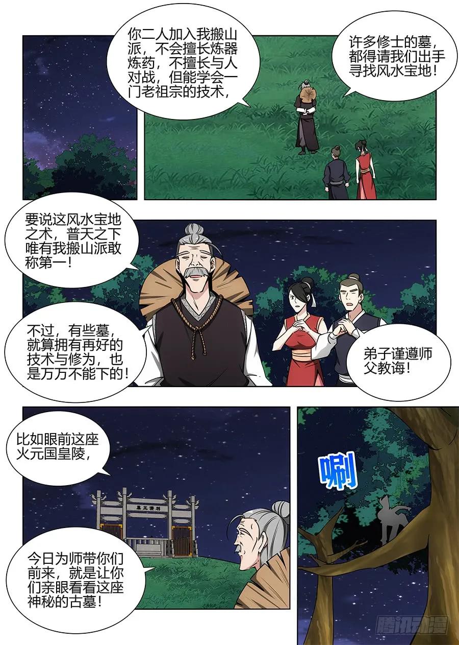 《最强反套路系统》095准备盗墓 第8页