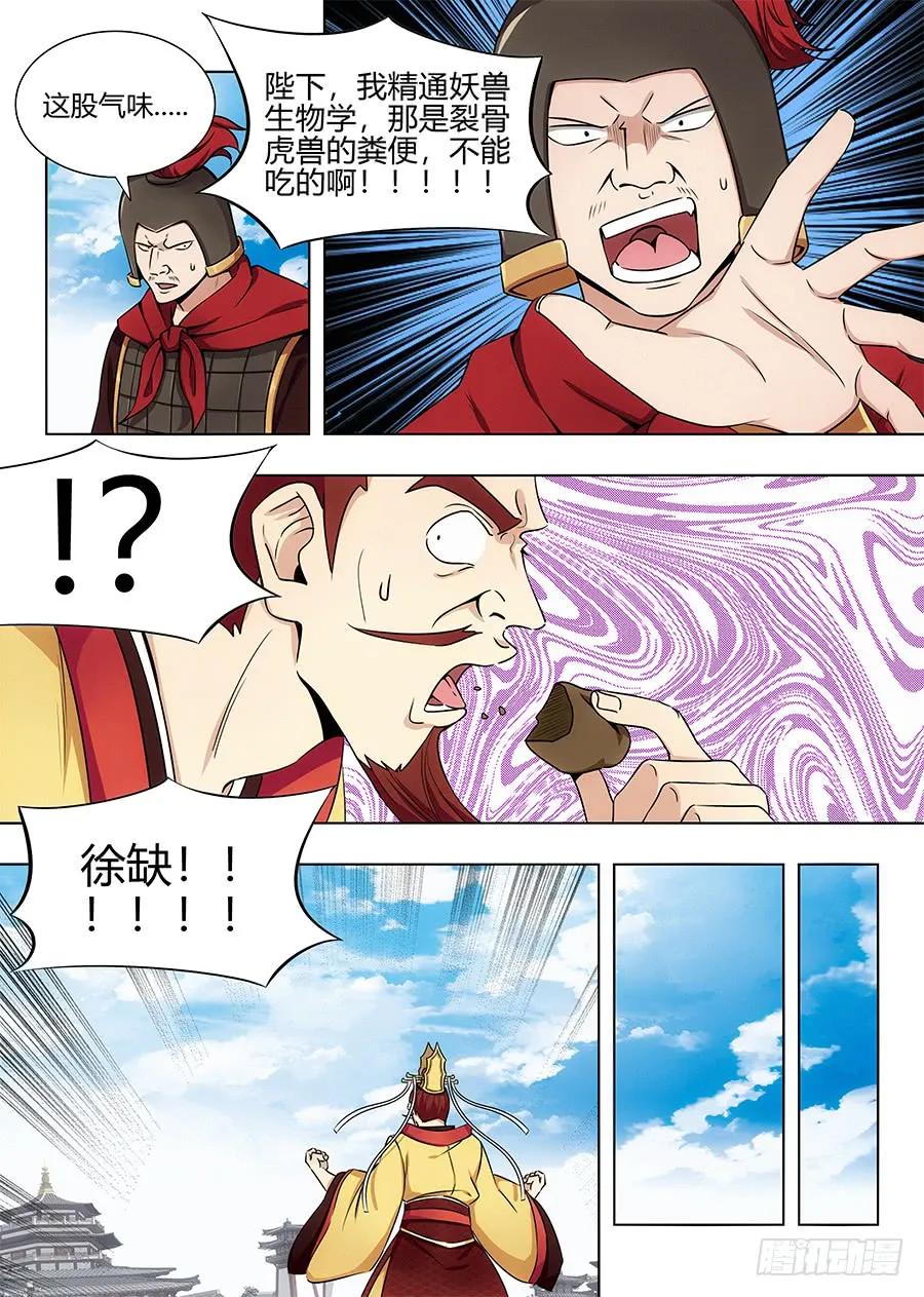 《最强反套路系统》095准备盗墓 第4页