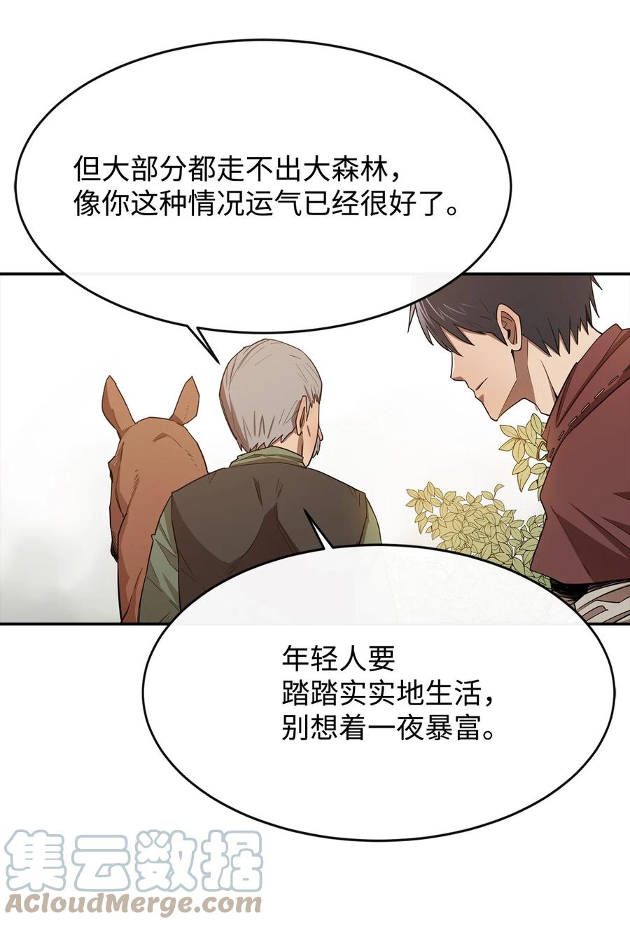 《最强饭桶》8 故人相见 第34页
