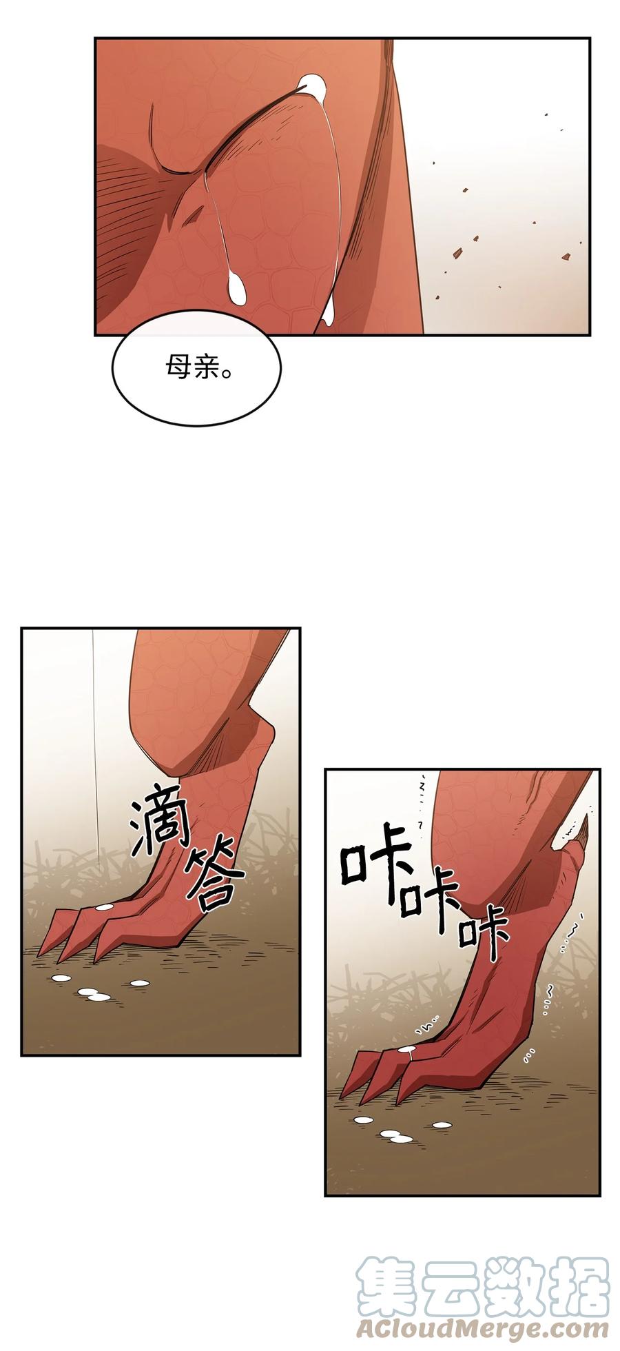 《最强饭桶》8 故人相见 第19页