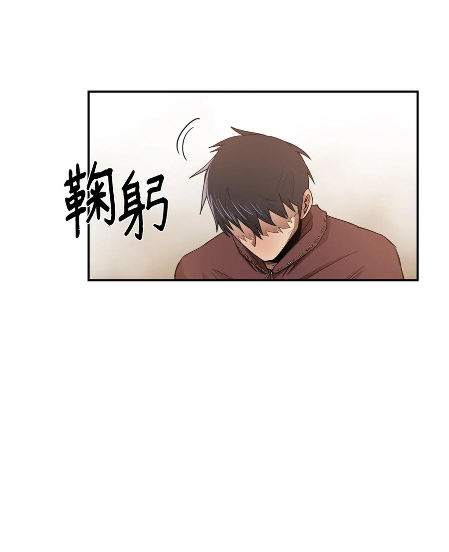 《最强饭桶》8 故人相见 第42页