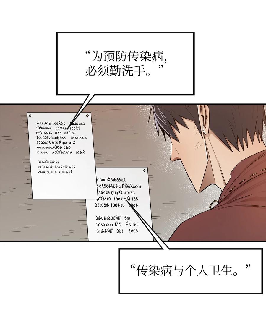 《最强饭桶》8 故人相见 第48页
