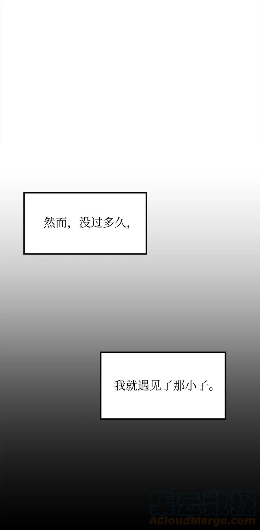 《最强饭桶》8 故人相见 第61页