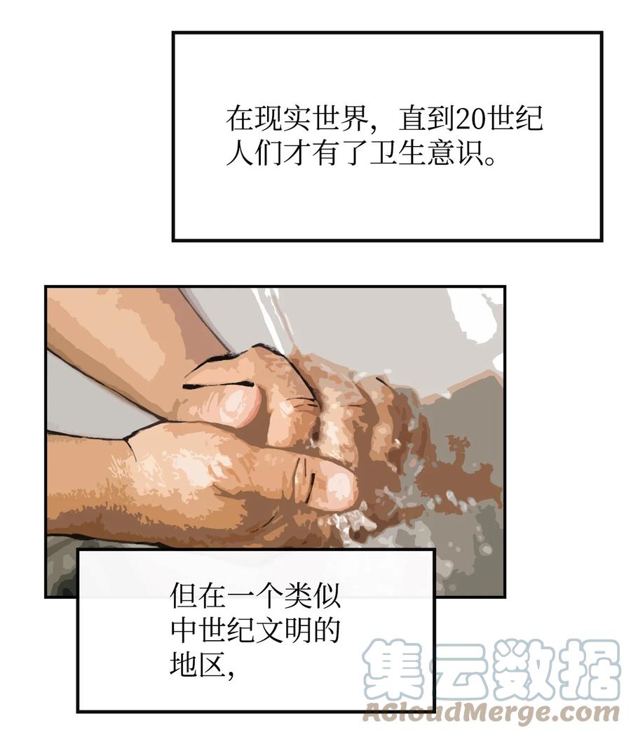 《最强饭桶》8 故人相见 第55页