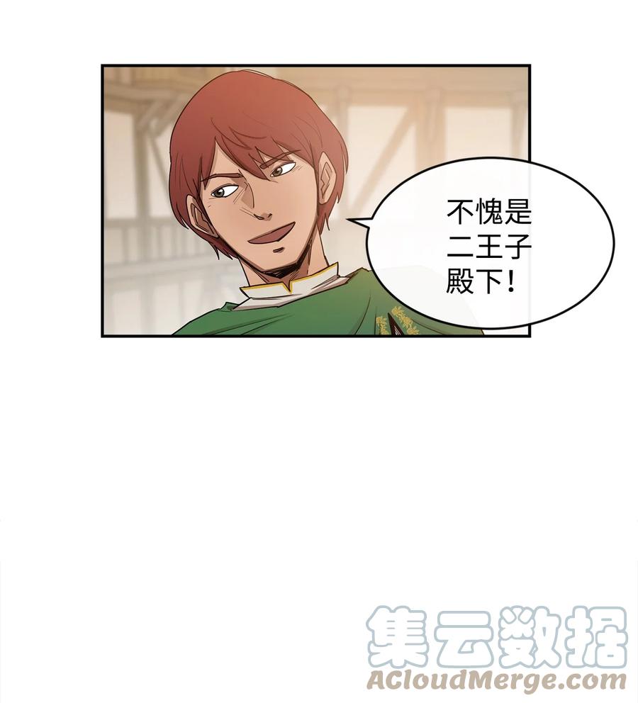 《最强饭桶》8 故人相见 第52页
