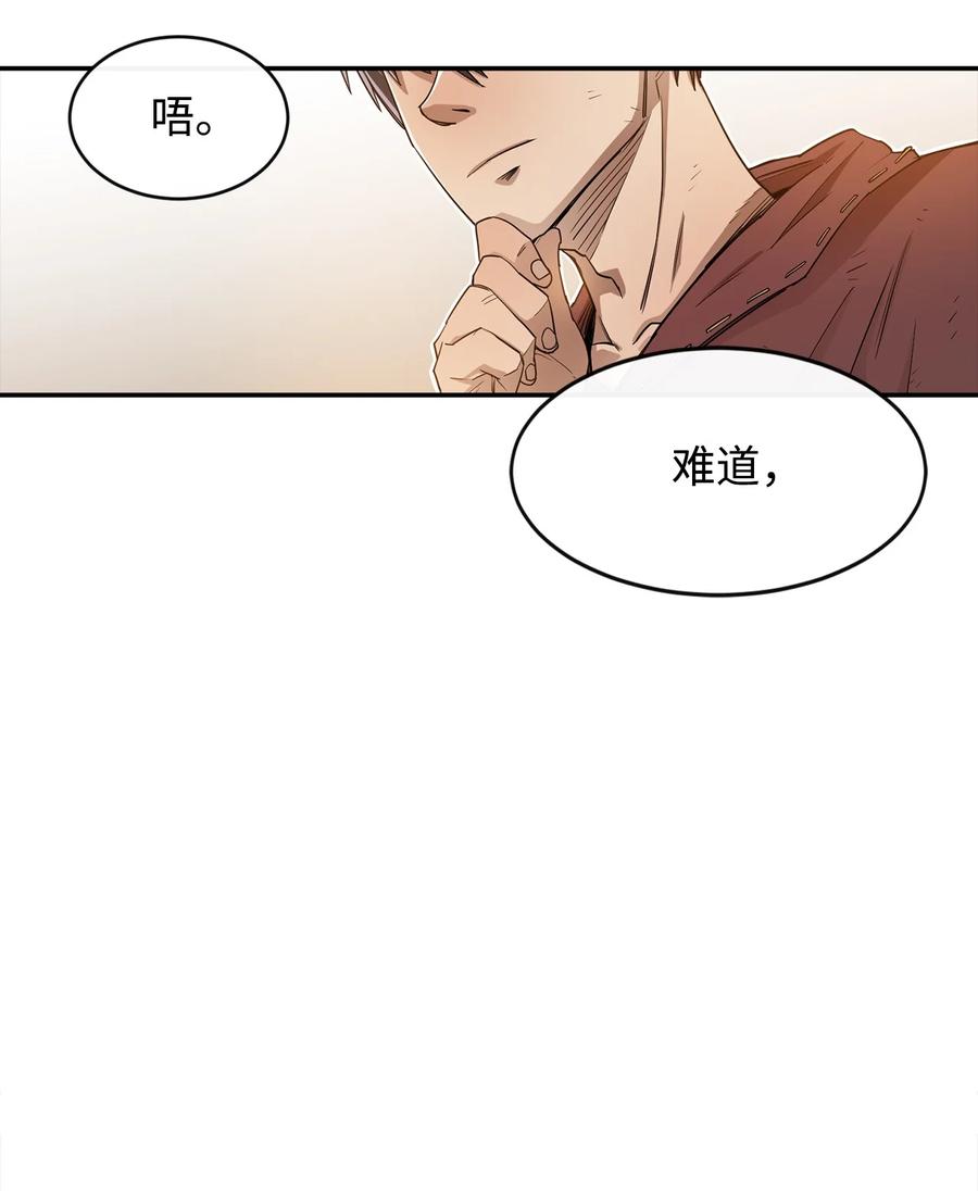 《最强饭桶》8 故人相见 第57页