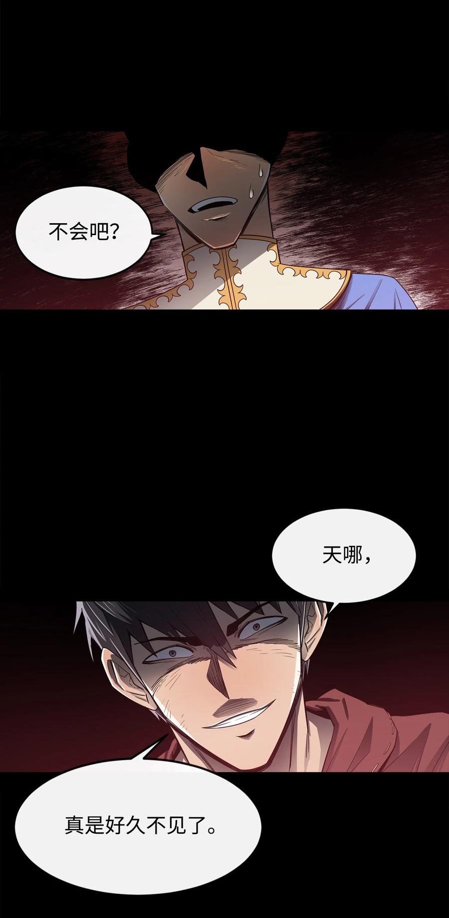 《最强饭桶》8 故人相见 第62页