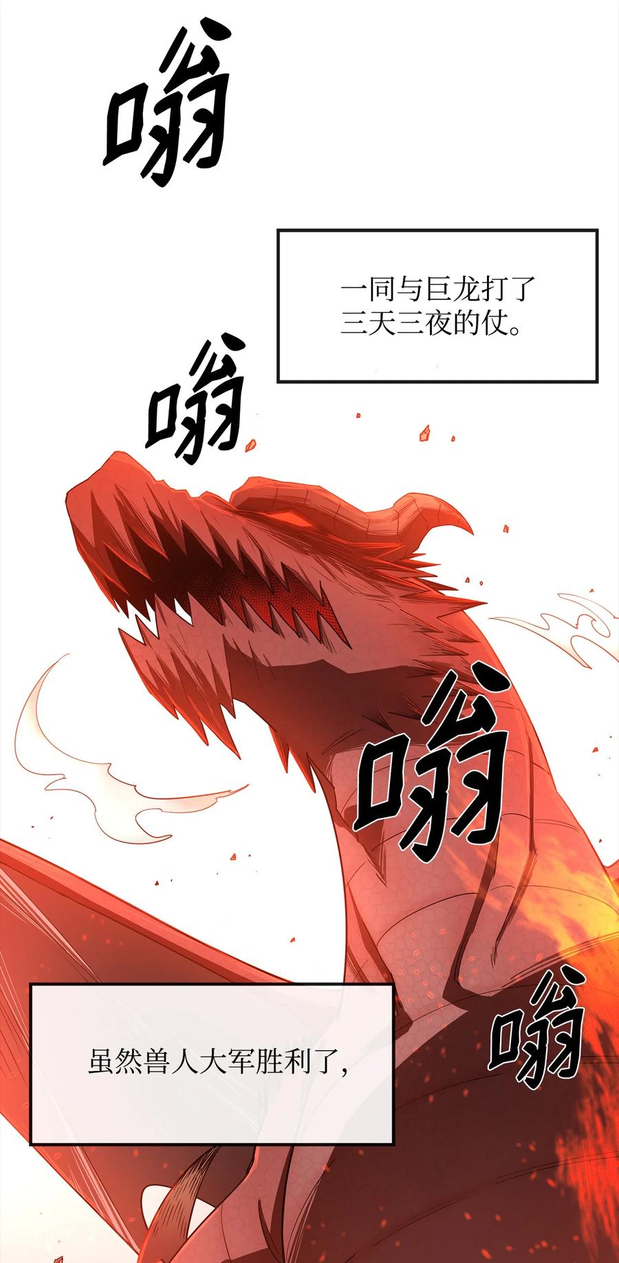 《最强饭桶》8 故人相见 第11页