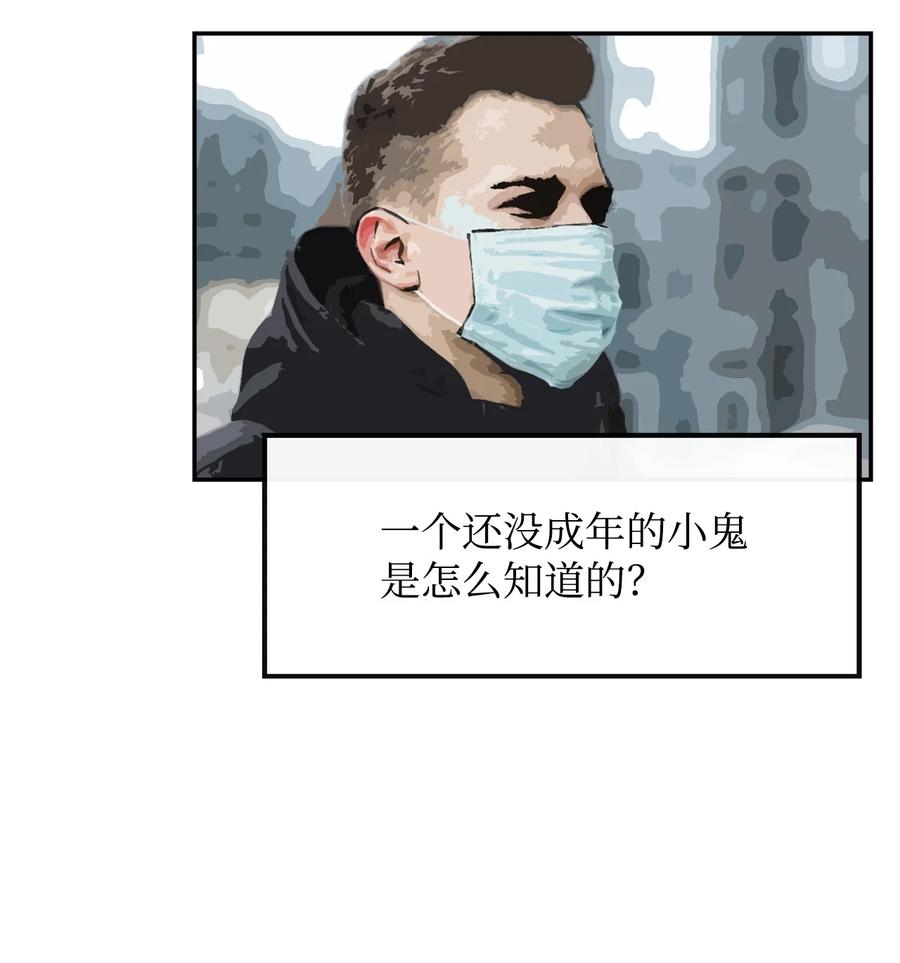 《最强饭桶》8 故人相见 第56页