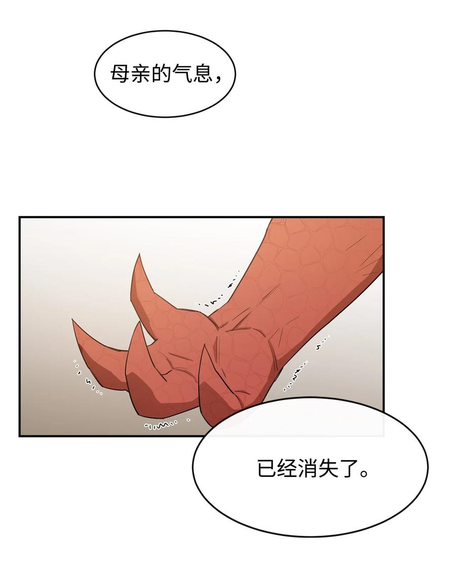 《最强饭桶》8 故人相见 第18页