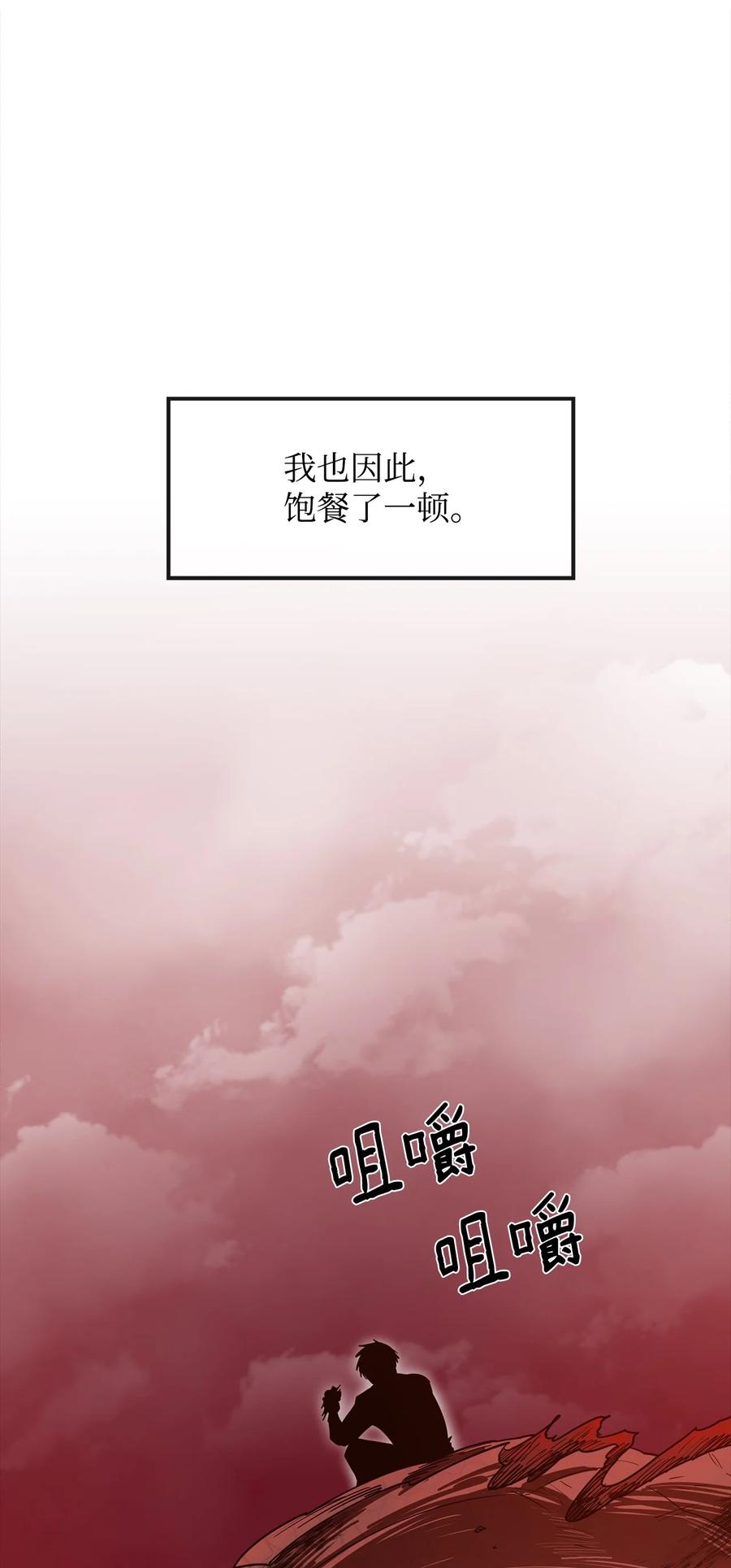 《最强饭桶》8 故人相见 第14页