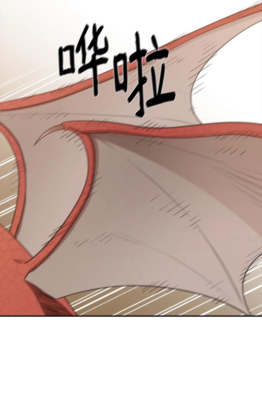 《最强饭桶》8 故人相见 第23页