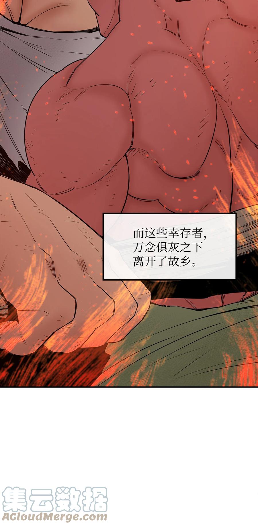 《最强饭桶》8 故人相见 第13页