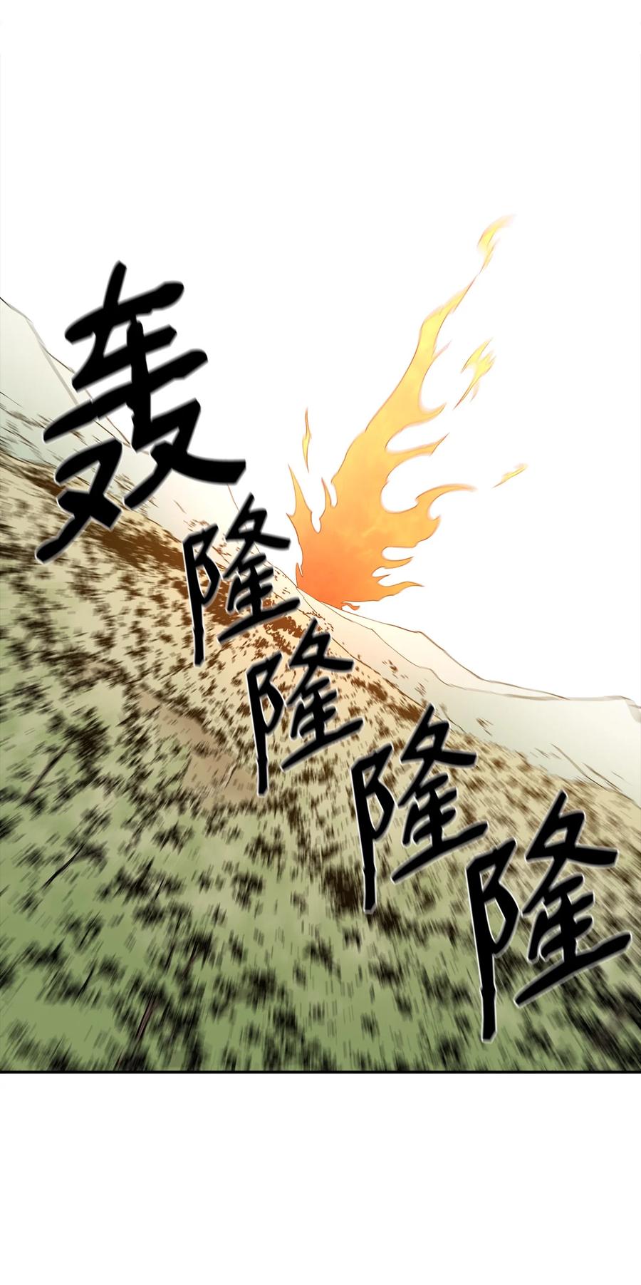 《最强饭桶》8 故人相见 第2页