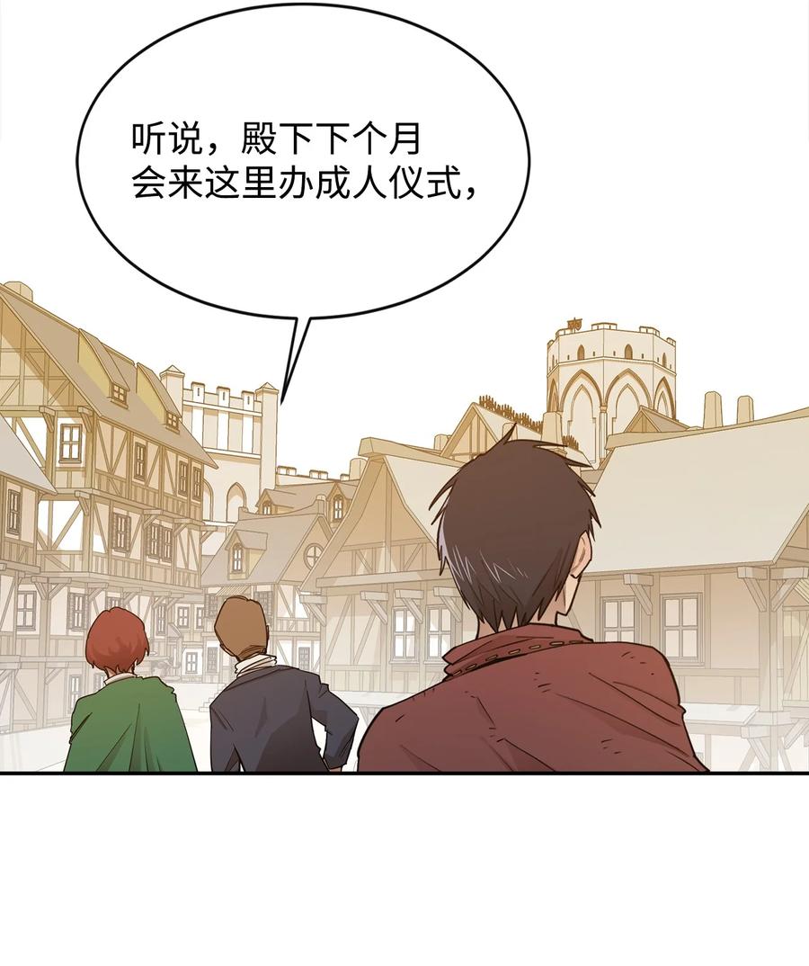 《最强饭桶》8 故人相见 第53页