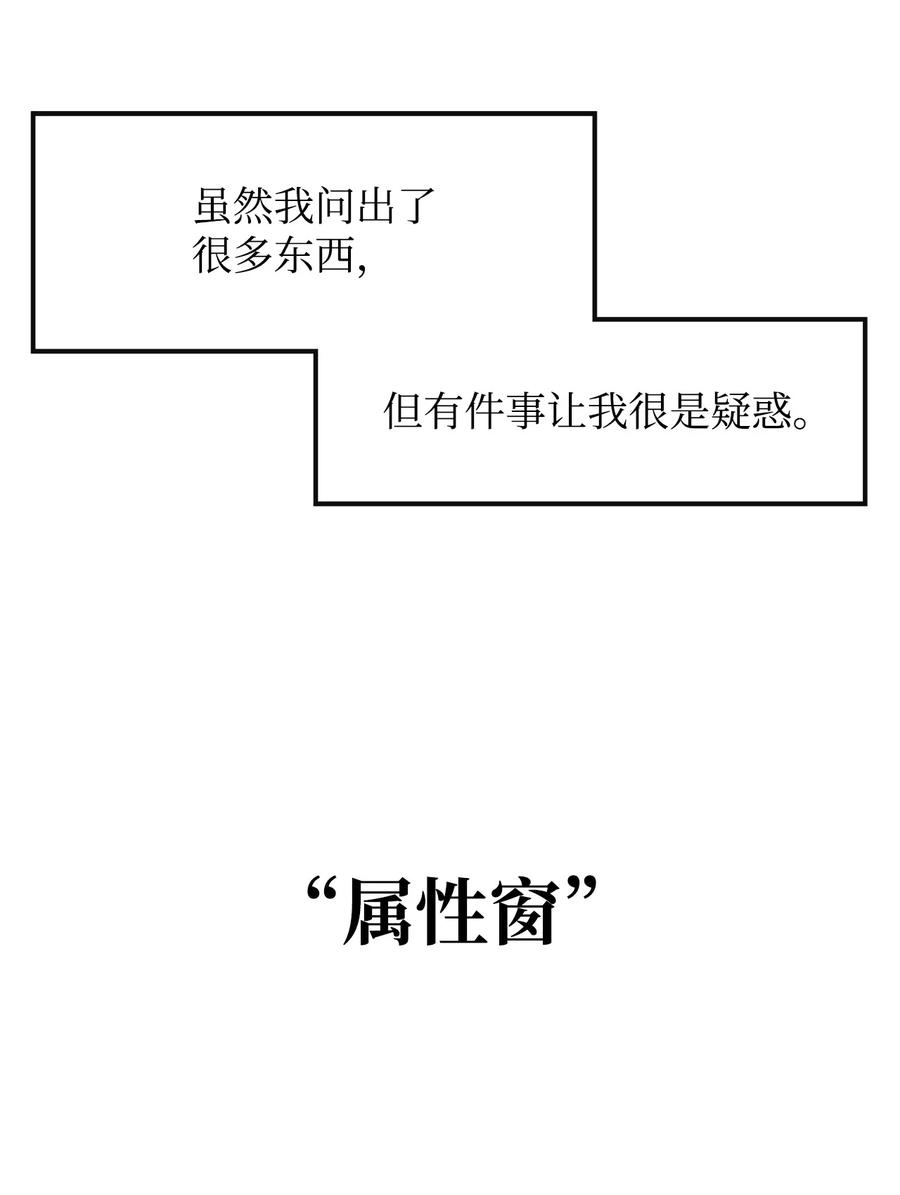 《最强饭桶》8 故人相见 第36页