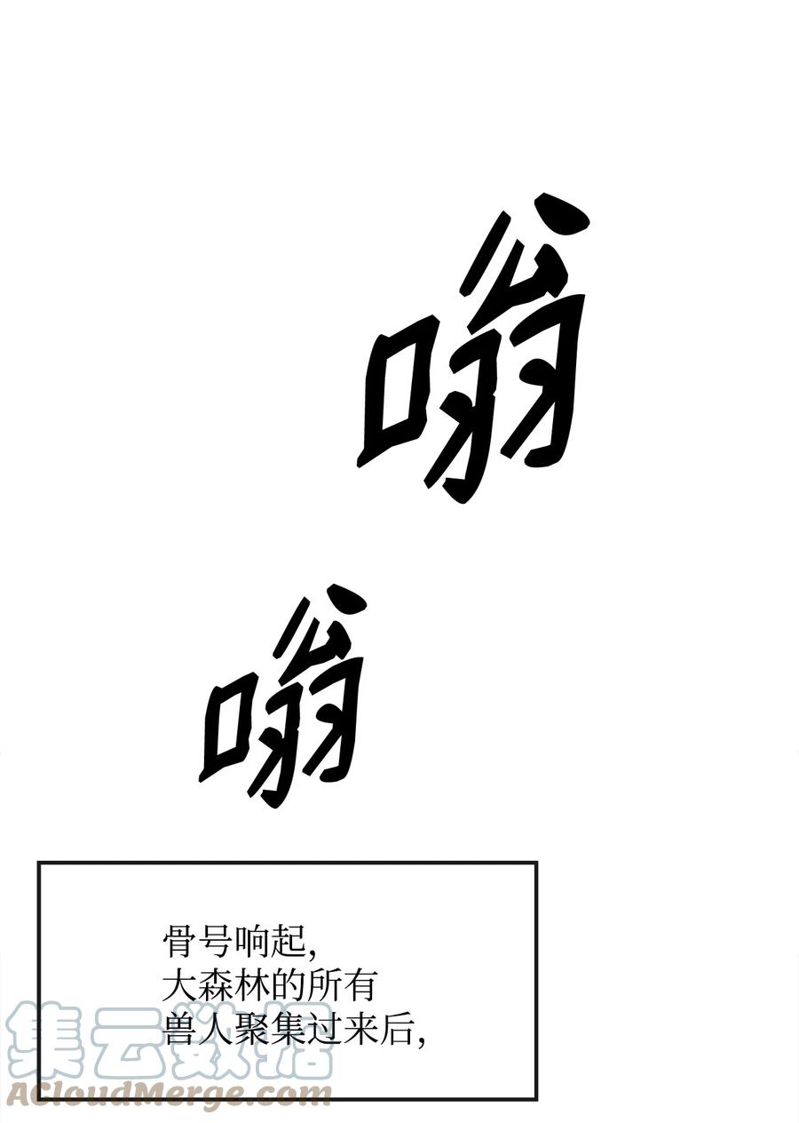 《最强饭桶》8 故人相见 第10页