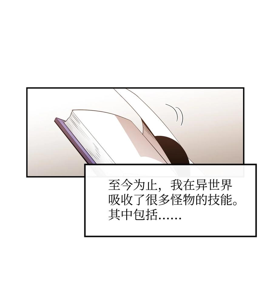 《最强饭桶》8 故人相见 第27页