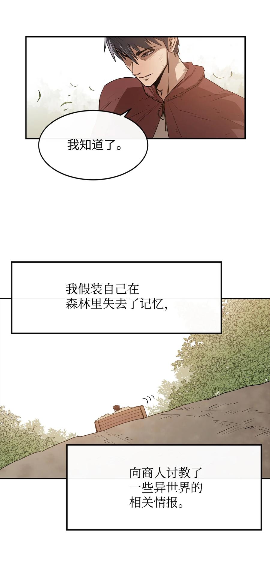 《最强饭桶》8 故人相见 第35页