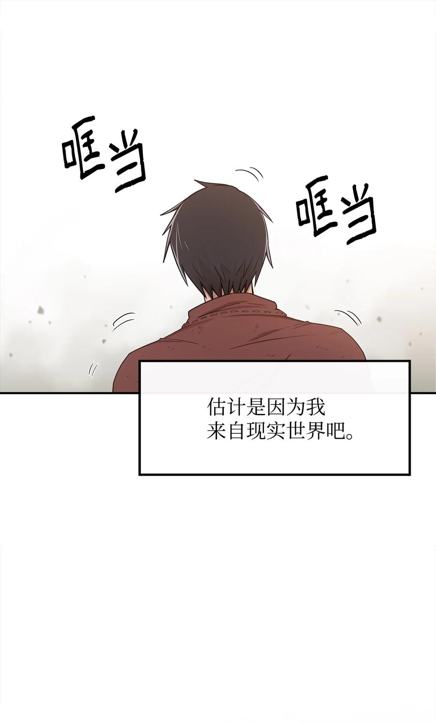 《最强饭桶》8 故人相见 第39页