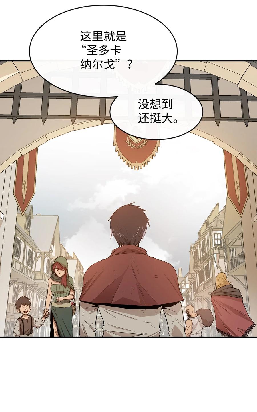 《最强饭桶》8 故人相见 第45页