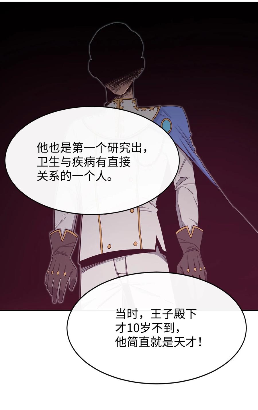《最强饭桶》8 故人相见 第51页