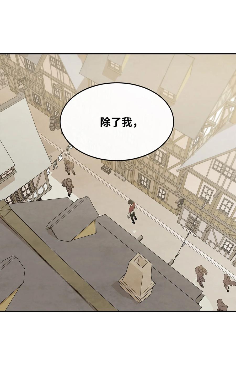 《最强饭桶》8 故人相见 第59页