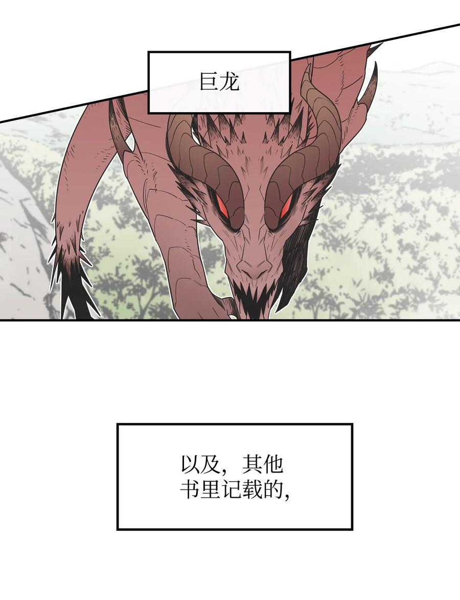 《最强饭桶》8 故人相见 第30页