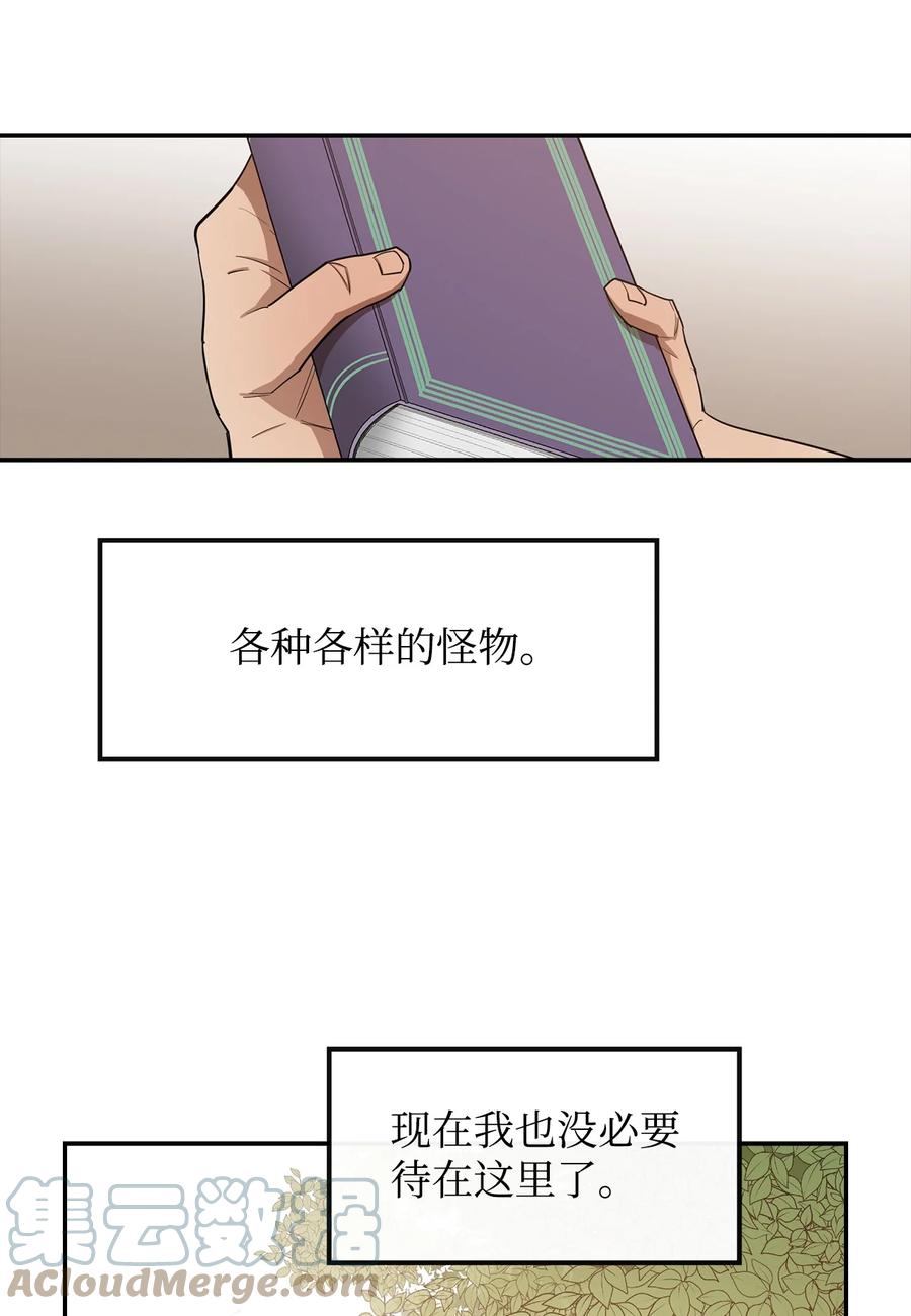 《最强饭桶》8 故人相见 第31页