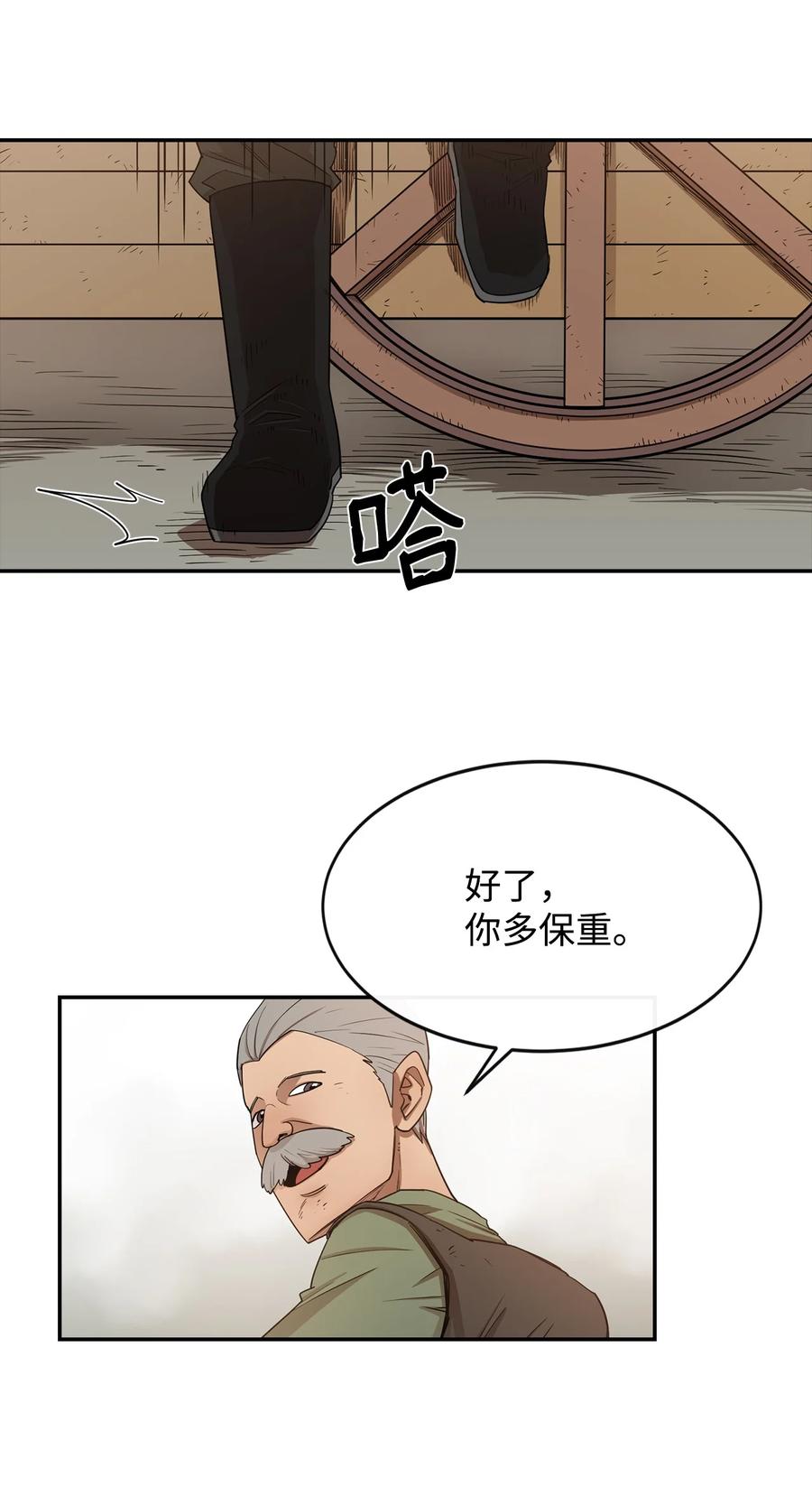 《最强饭桶》8 故人相见 第41页