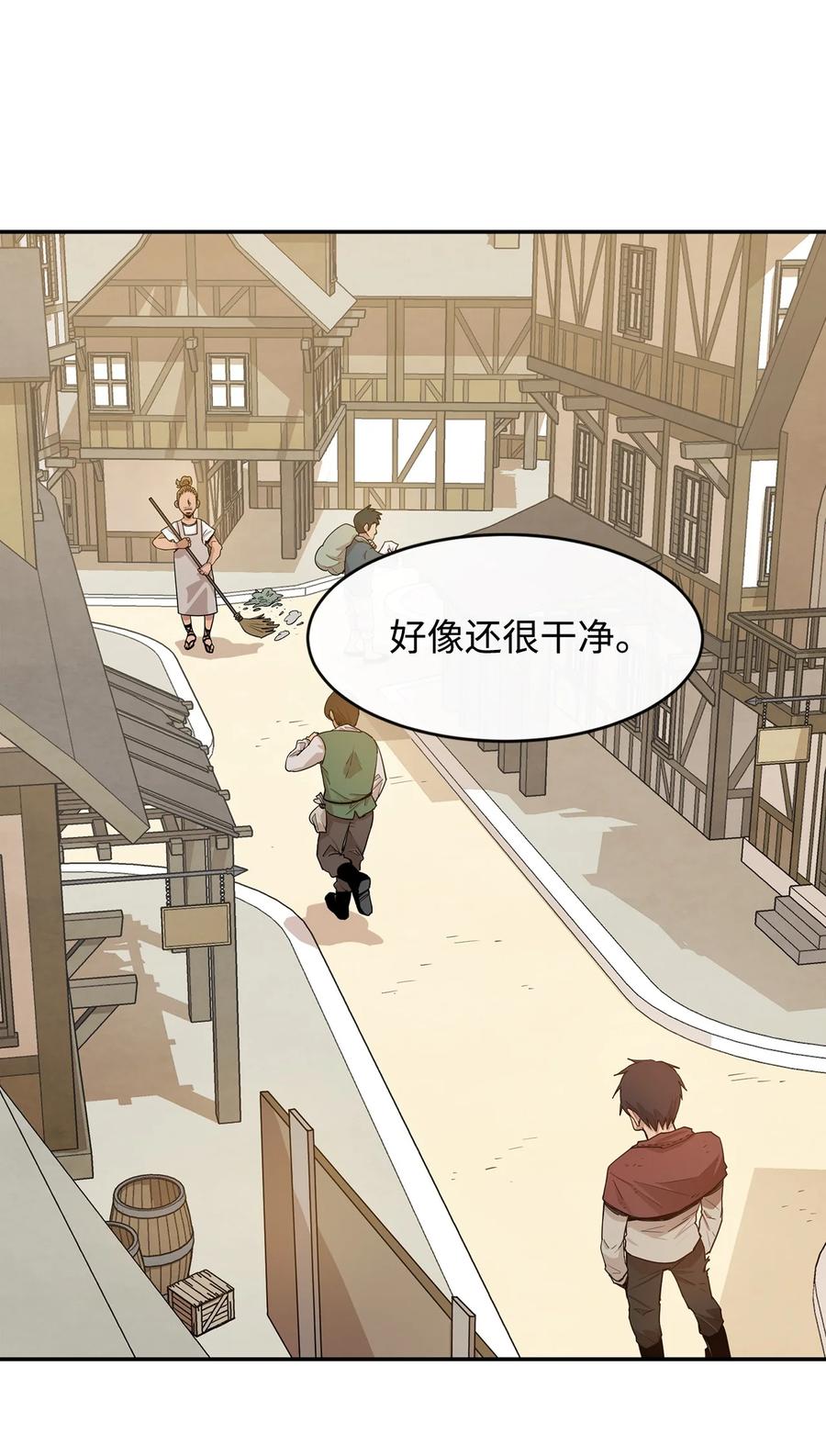 《最强饭桶》8 故人相见 第47页