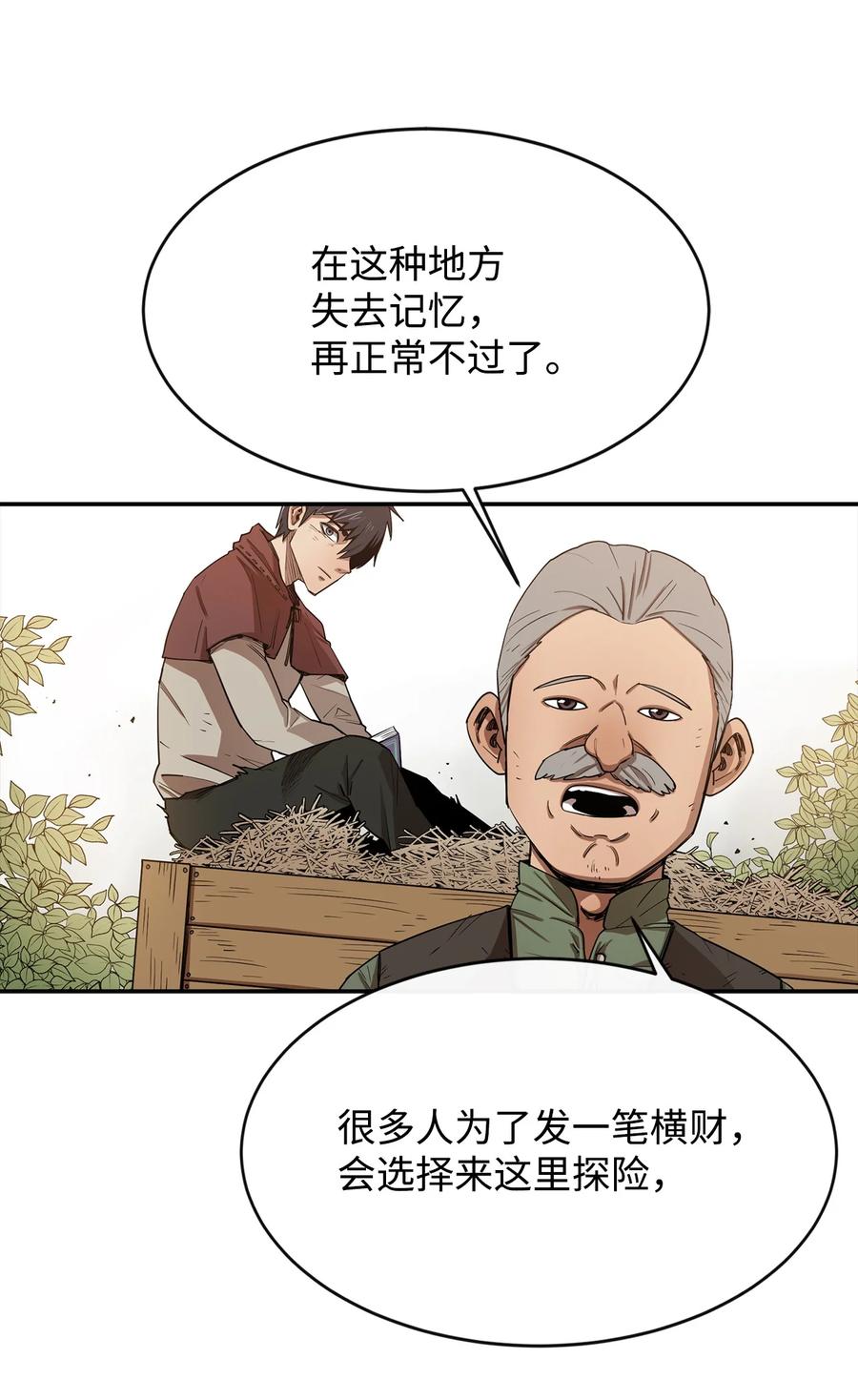《最强饭桶》8 故人相见 第33页