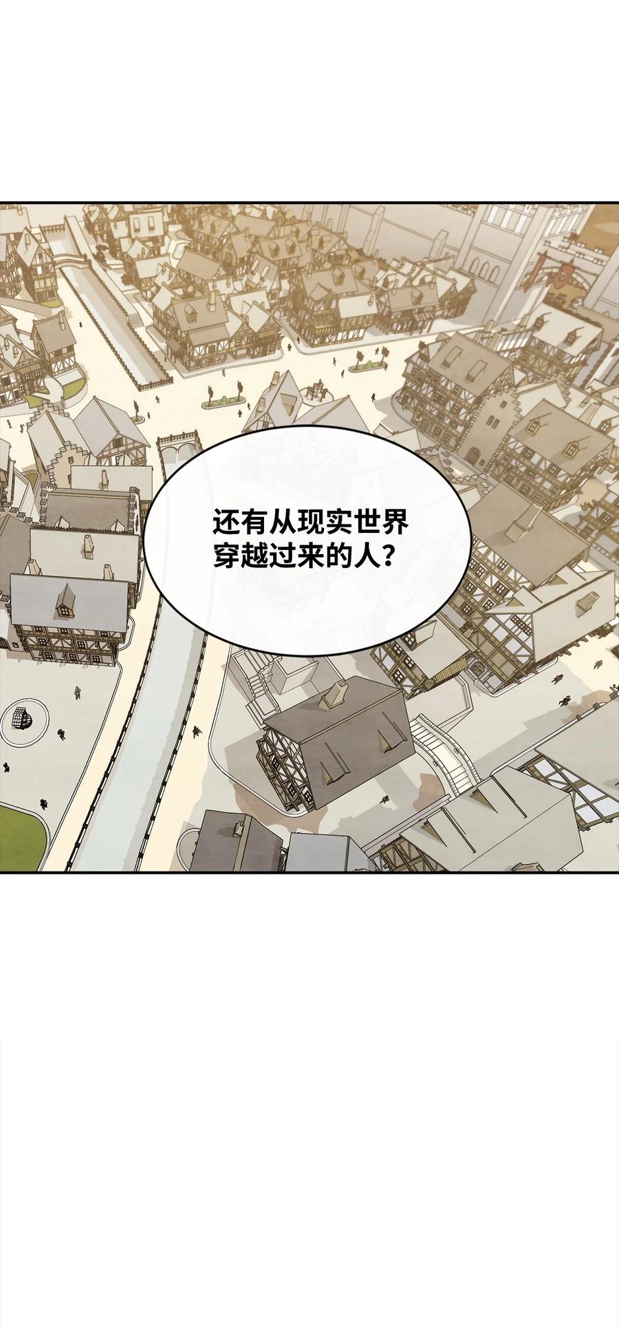 《最强饭桶》8 故人相见 第60页