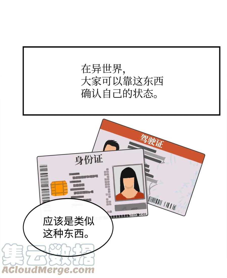 《最强饭桶》8 故人相见 第37页