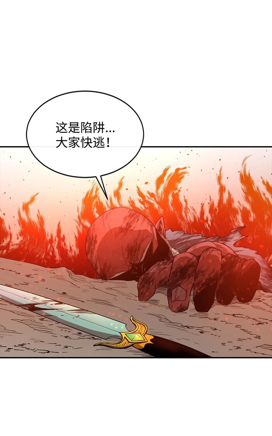 《最强饭桶》8 故人相见 第8页