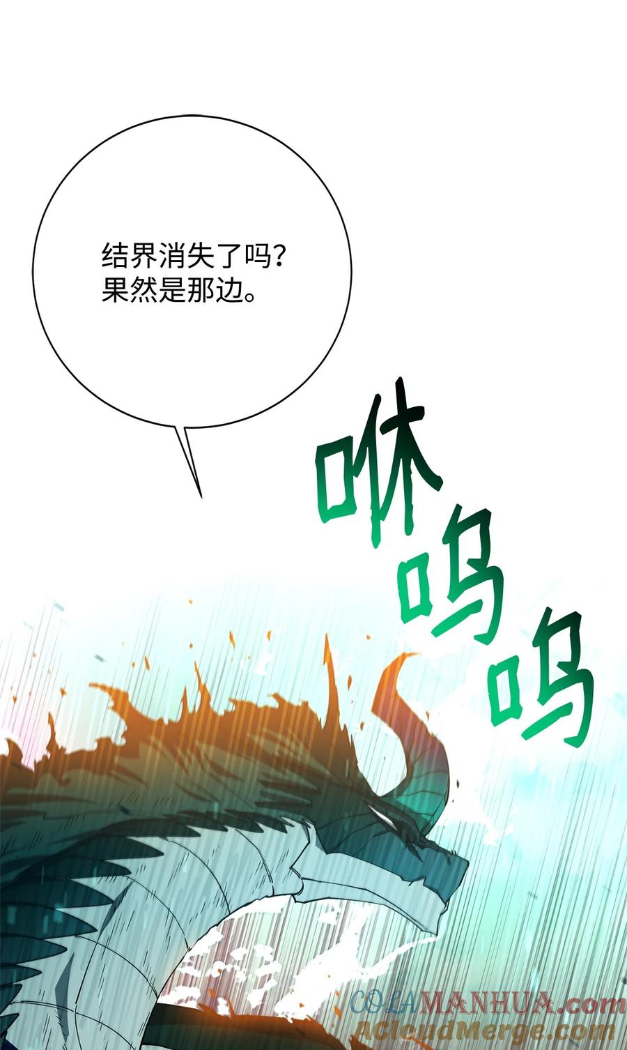 《最强饭桶》98 焚烧结界 第44页