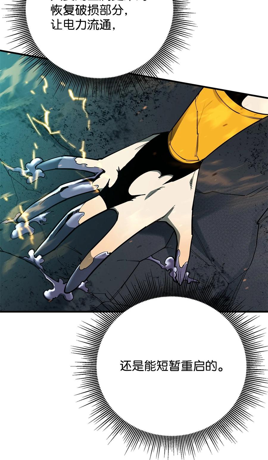 《最强饭桶》98 焚烧结界 第63页