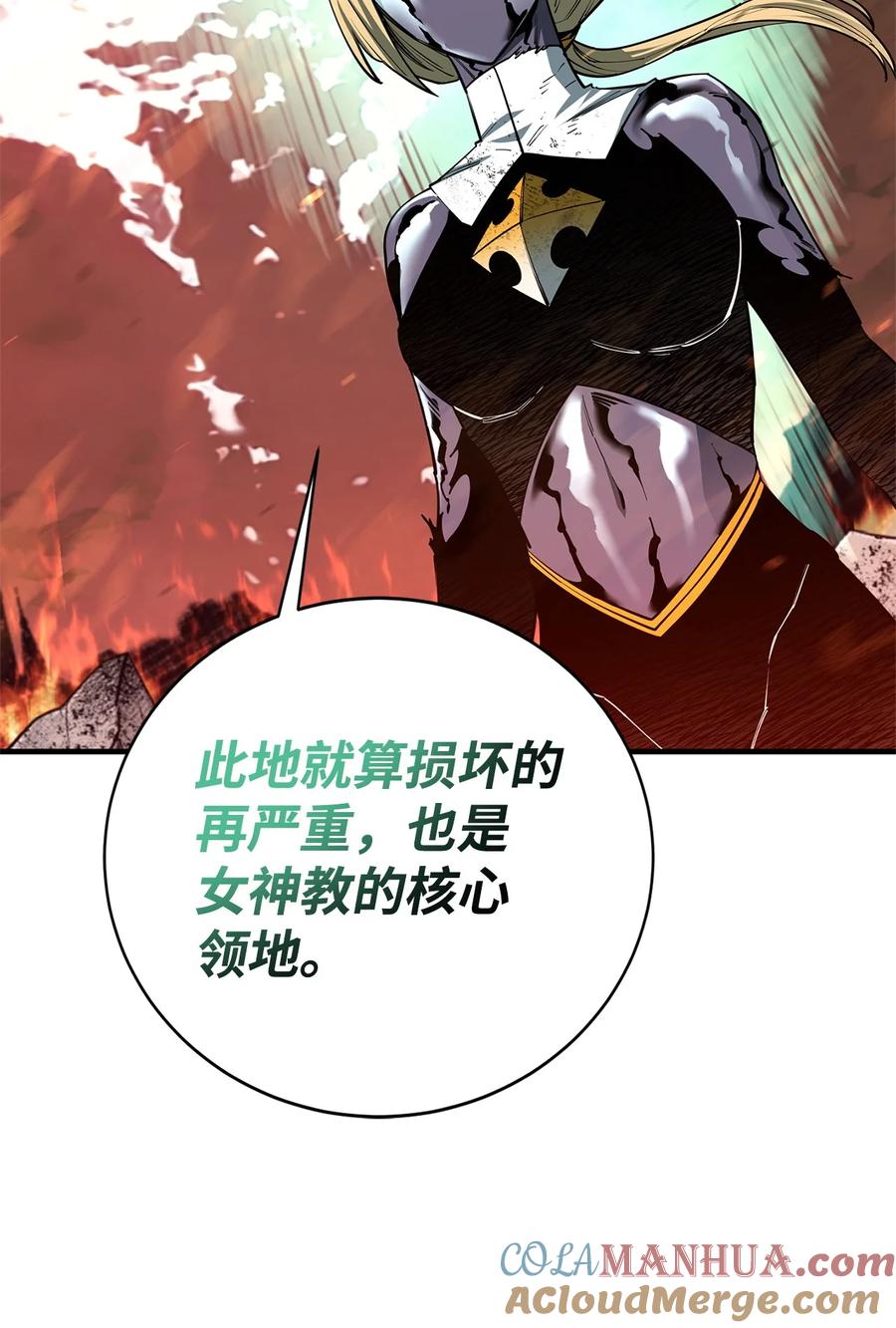 《最强饭桶》98 焚烧结界 第17页