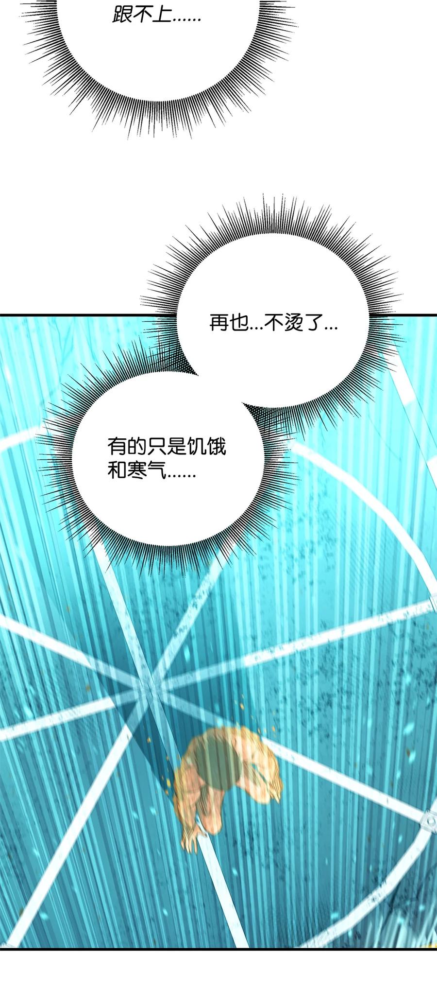 《最强饭桶》98 焚烧结界 第70页