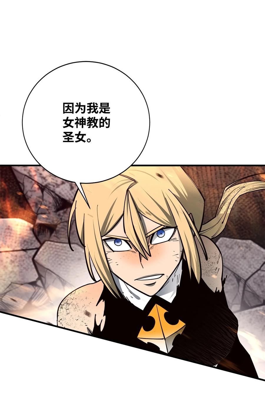 《最强饭桶》98 焚烧结界 第10页