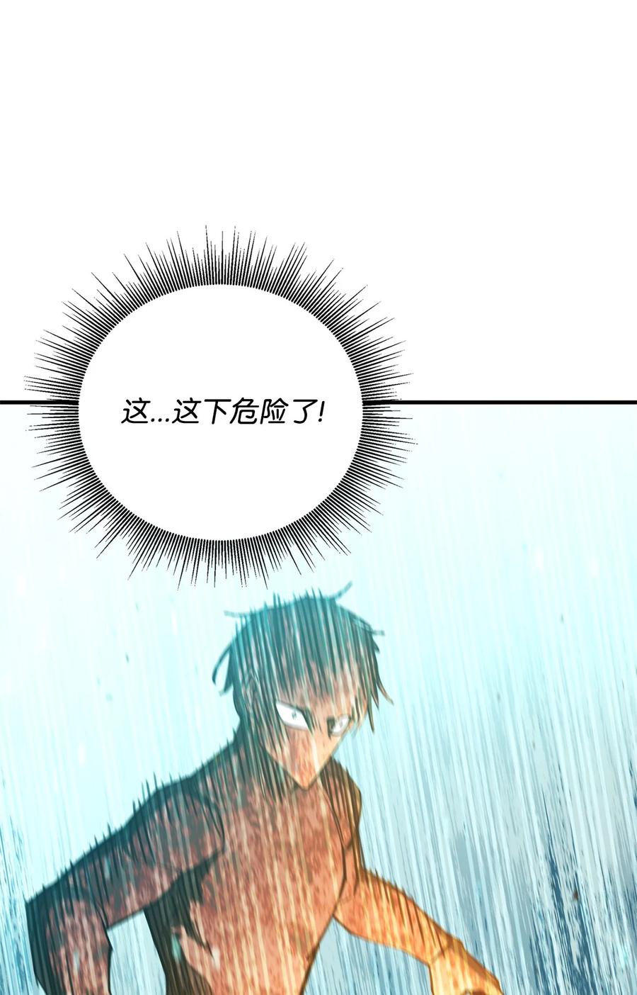《最强饭桶》98 焚烧结界 第67页