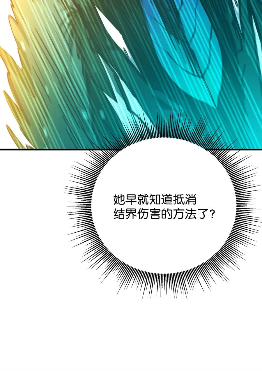 《最强饭桶》98 焚烧结界 第33页