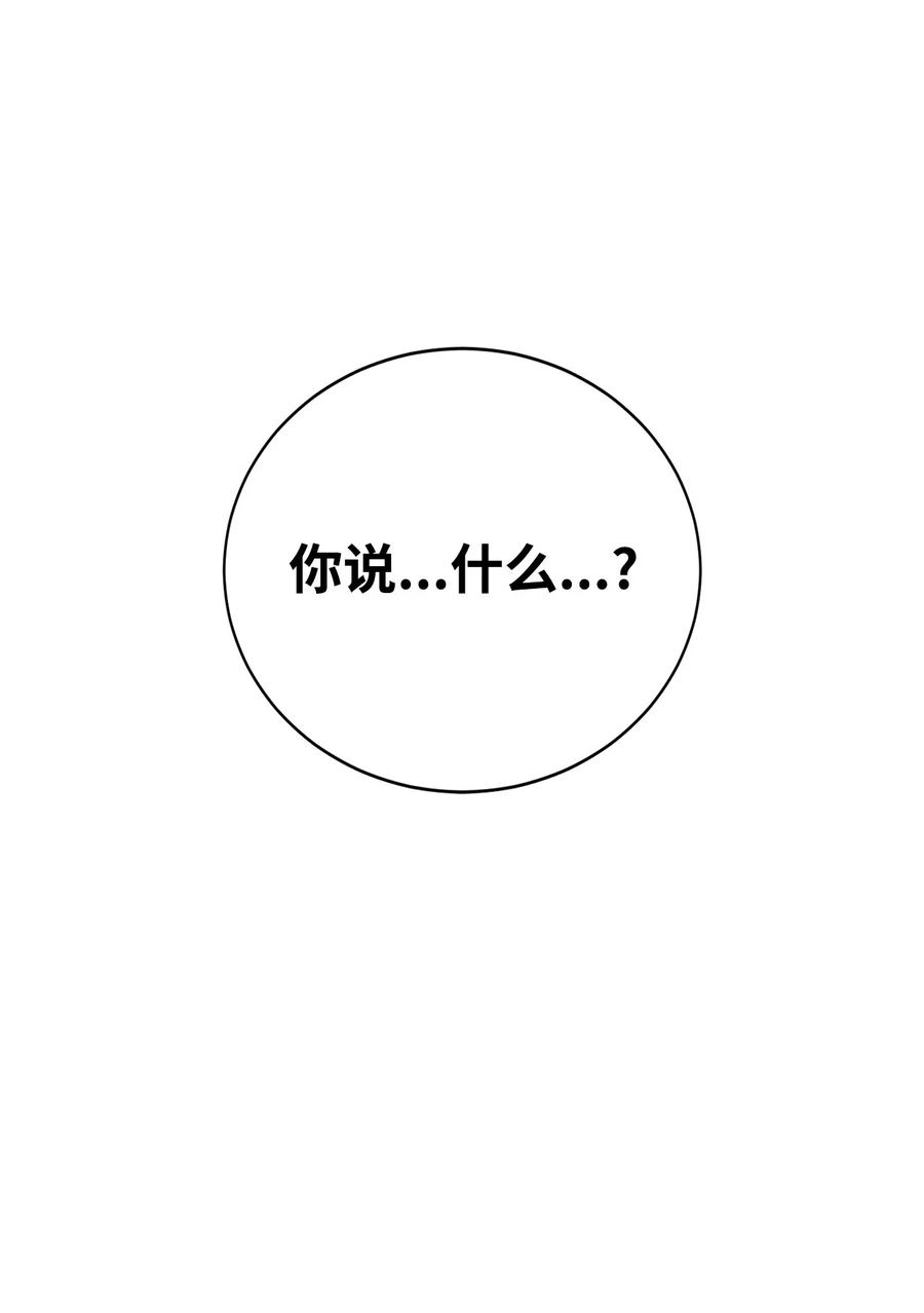 《最强饭桶》98 焚烧结界 第84页