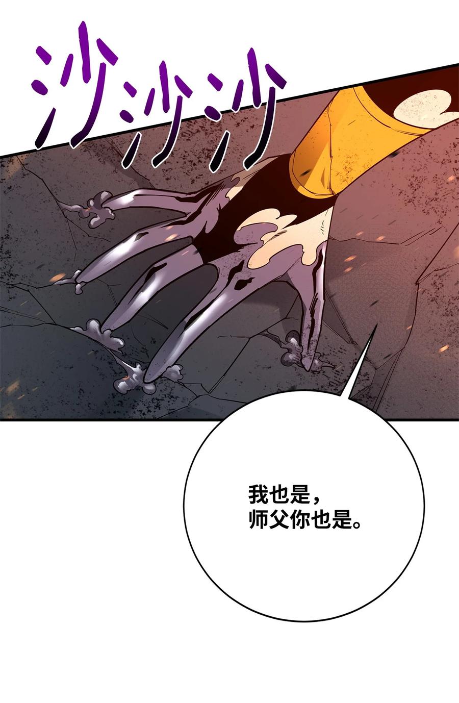 《最强饭桶》98 焚烧结界 第55页