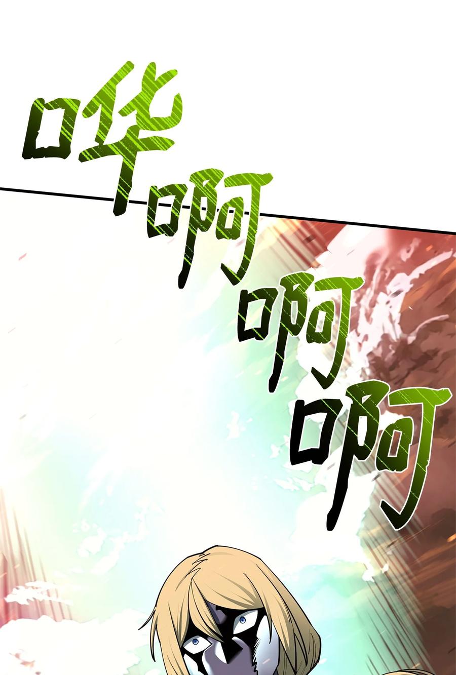 《最强饭桶》98 焚烧结界 第16页