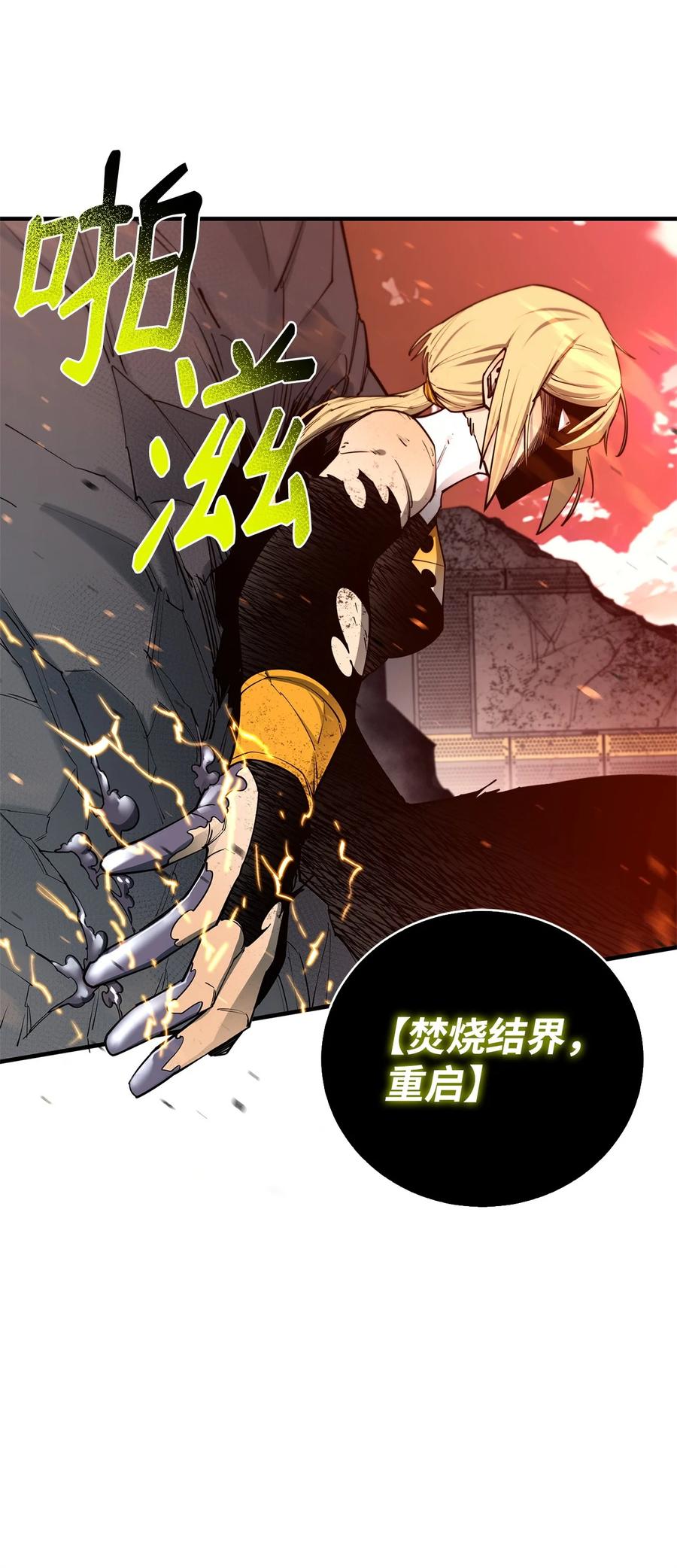《最强饭桶》98 焚烧结界 第57页