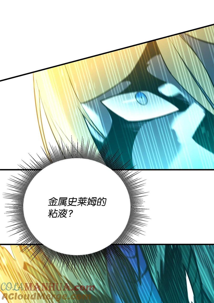 《最强饭桶》98 焚烧结界 第32页